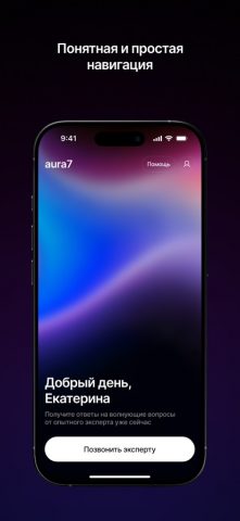 Aura7 Hotline для iOS — скриншот 4