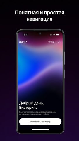 Aura7 Hotline для Android — скриншот 4