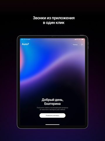 Aura7 Hotline для Android — скриншот 5
