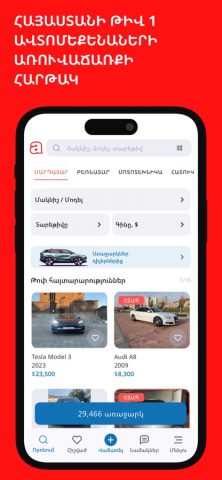 Auto.am — Auto Marketplace для iOS — скриншот 1