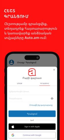 Auto.am — Auto Marketplace для iOS — скриншот 2
