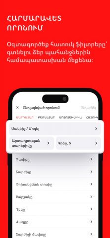 Auto.am — Auto Marketplace для iOS — скриншот 5