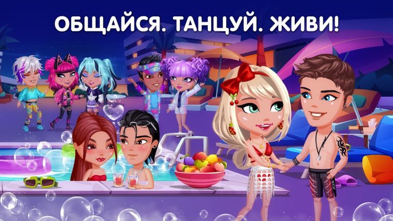 Аватария — виртуальная любовь — скриншот 3