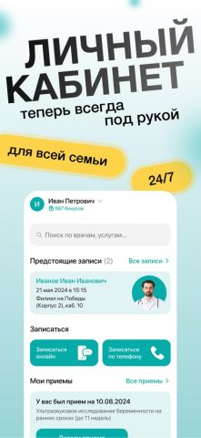 Авиценна ЛК для iOS — скриншот 1