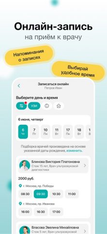 Авиценна ЛК для iOS — скриншот 2