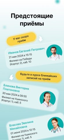 Авиценна ЛК для iOS — скриншот 3