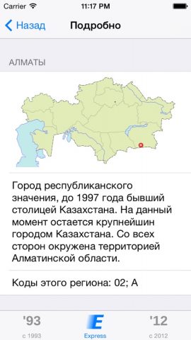 Автономер KZ для iOS — скриншот 2