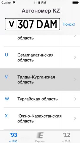 Автономер KZ для iOS — скриншот 4