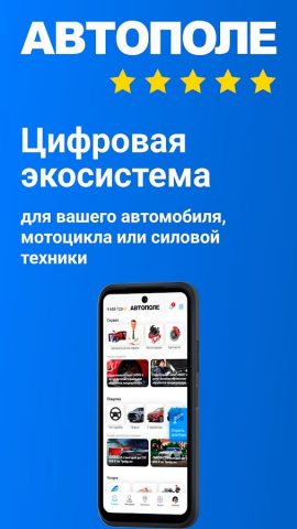 Автополе для Android — скриншот 1