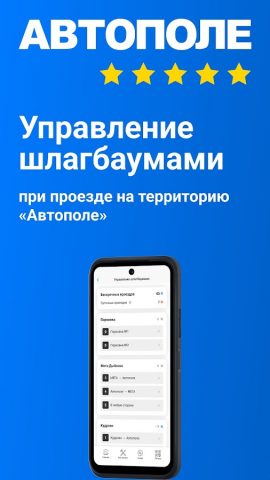 Автополе для Android — скриншот 2