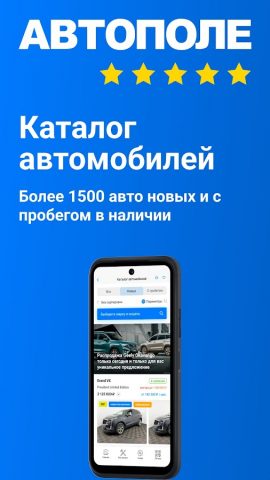 Автополе для Android — скриншот 3