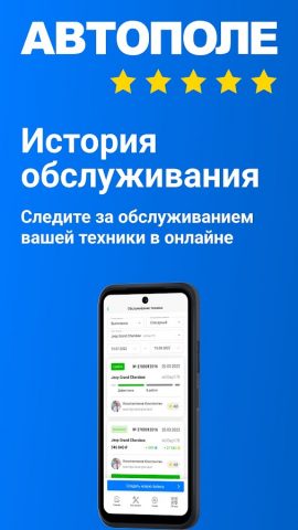 Автополе для Android — скриншот 5