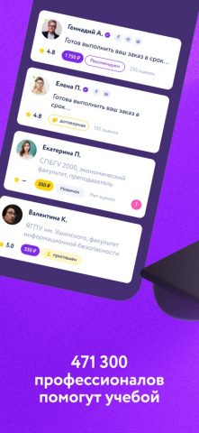 Автор24 — Эксперт в учебе для iOS — скриншот 2