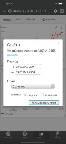 Автоскан+ для iOS — скриншот 4