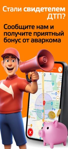 Автоспас для iOS — скриншот 2