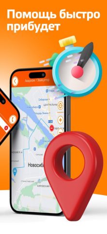 Автоспас для iOS — скриншот 5
