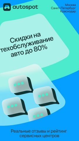 Автоспот: Мск, СПб и Краснодар для Android — скриншот 4