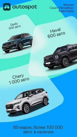 Автоспот: Мск, СПб и Краснодар для Android — скриншот 5