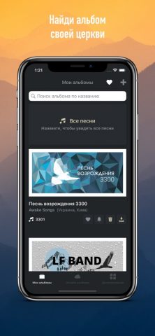 Awake Songs для iOS — скриншот 1
