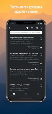 Awake Songs для iOS — скриншот 2