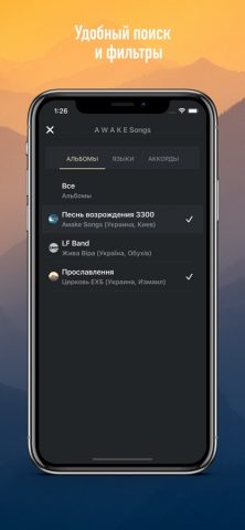 Awake Songs для iOS — скриншот 4
