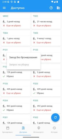 AzHotel — Управление отелем для Android — скриншот 5
