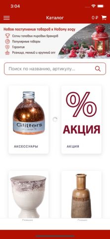 Азалия Декор для iOS — скриншот 1