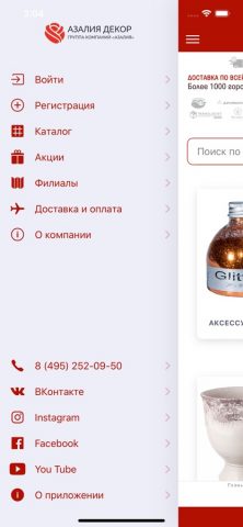 Азалия Декор для iOS — скриншот 2