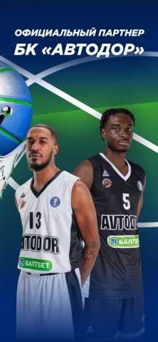 БАЛТБЕТ: ставки на спорт для iOS — скриншот 4