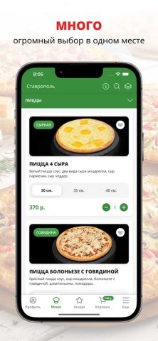 БАРАКАТ | Ставрополь для iOS — скриншот 1