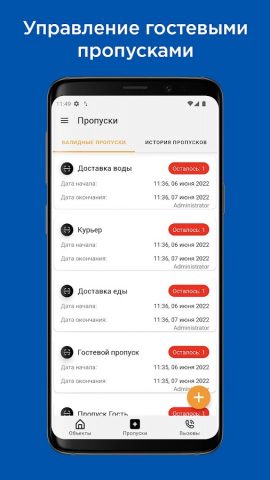 BAS-IP Link для Android — скриншот 2