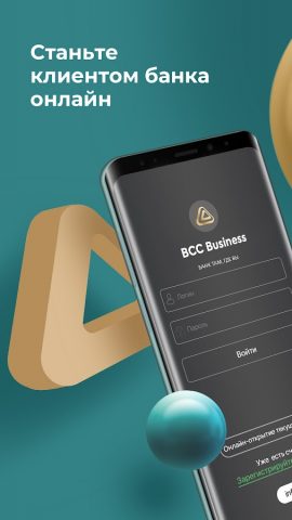 BCC Business для Android — скриншот 1