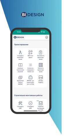 BI Design Wiki для iOS — скриншот 1