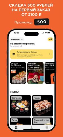 BIG SIZE ROLL для iOS — скриншот 2