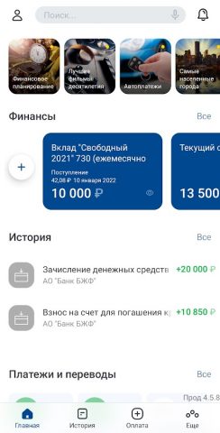 БЖФ для Android — скриншот 2