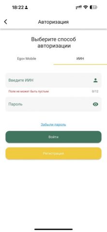 БЖЗҚ/ЕНПФ для iOS — скриншот 3