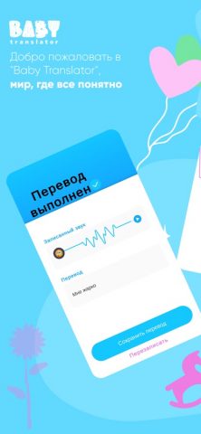Baby Translator & Cry Analyzer для iOS — скриншот 1