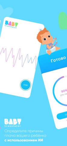 Baby Translator & Cry Analyzer для iOS — скриншот 2