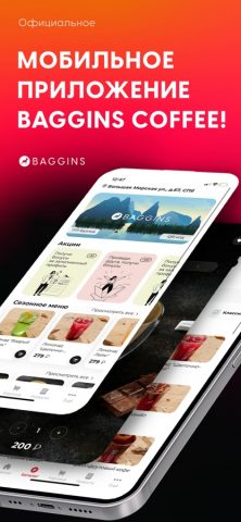 Baggins Coffee для iOS — скриншот 1