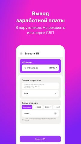 Balance Pay для Android — скриншот 4