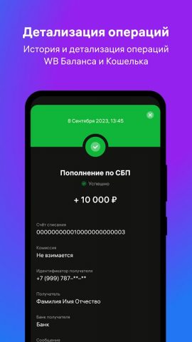 Balance Pay для Android — скриншот 5