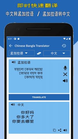 Bangla Chinese Translator для Android — скриншот 3
