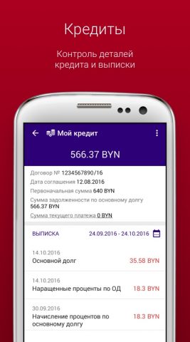 Банк Решение для Android — скриншот 5