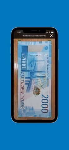 Банкноты Банка России для iOS — скриншот 1