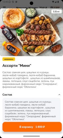 Барашка Гриль — доставка еды для Android — скриншот 2