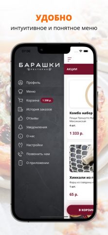 Барашки | Великий Новгород для iOS — скриншот 2