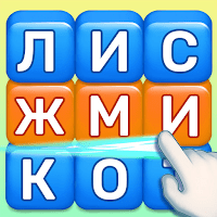 Башня слов : кроссворд для Android
