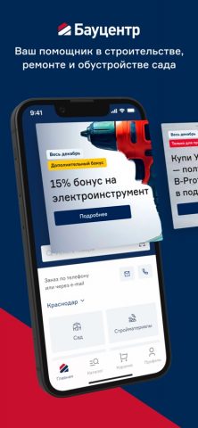 Бауцентр: Интернет-магазин — скриншот 1