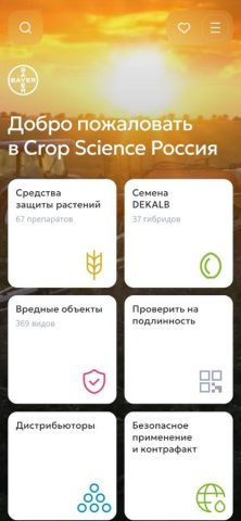 Bayer CS Russia для iOS — скриншот 1