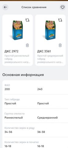 Bayer CS Russia для iOS — скриншот 5